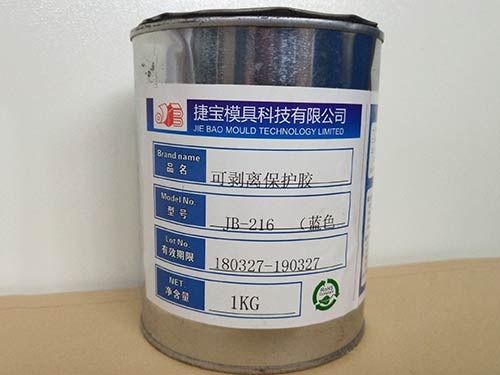 JB-216（藍(lán)色）可剝離保護膠