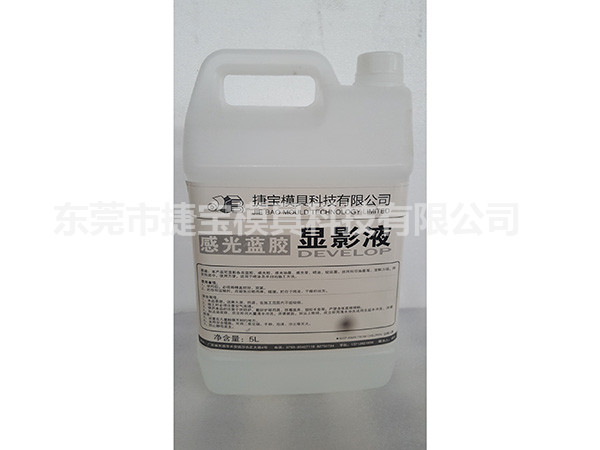 感光藍(lán)膠顯影液 5L