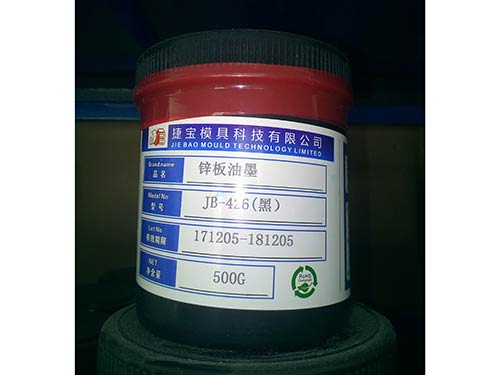 JB-426黑色-500G-鋅板油墨