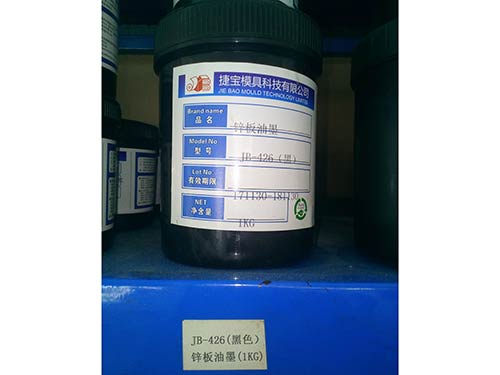 JB-426黑色-1KG-鋅板油墨