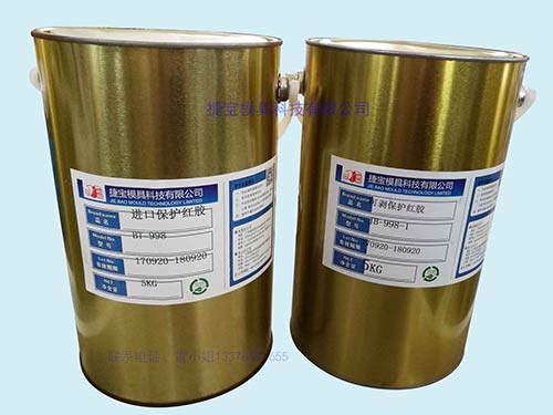 保護紅膠998-5KG 01