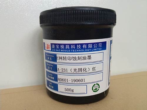 RA-231（光固化）紅絲網(wǎng)轉(zhuǎn)印油墨