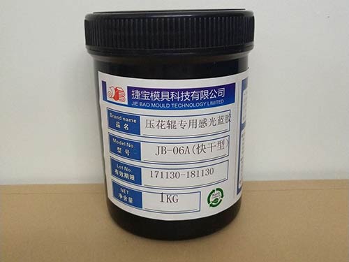JB-06A(快干性)壓花輥專用感光藍(lán)膠